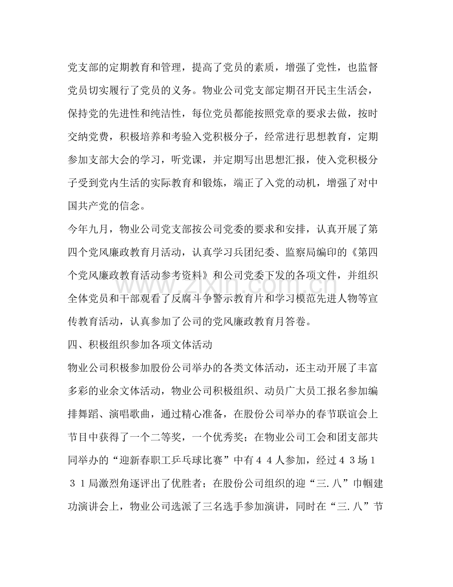 物业管理公司年精神文明建设总结.docx_第3页