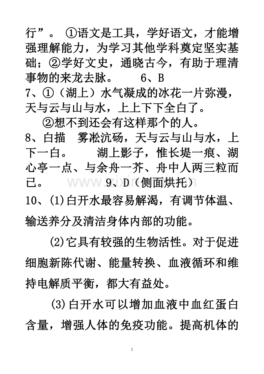 潮阳一中明光学校2011-2012学年度第二学期期中考试初二语文考试答案.doc_第2页