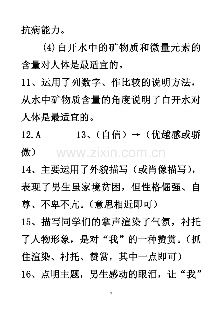 潮阳一中明光学校2011-2012学年度第二学期期中考试初二语文考试答案.doc_第3页