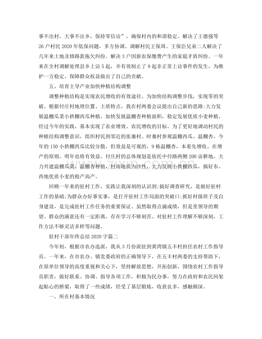 驻村干部年终总结字.docx_第3页