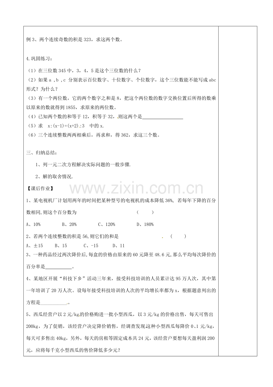 江苏省句容市后白中学九年级数学《4.2一元二次方程的解法》教案（6）.doc_第2页