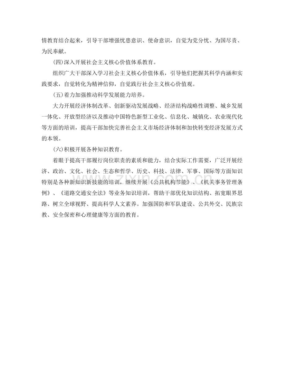 2020年干部教育培训工作个人总结.docx_第2页