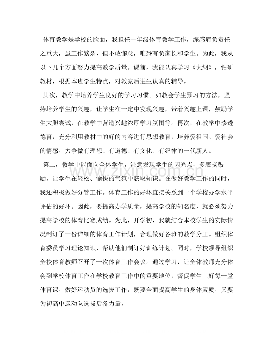 教师工作总结三篇教师工作总结个人总结.docx_第2页