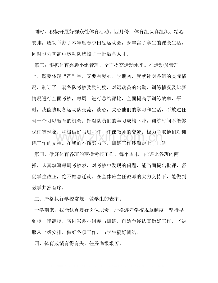 教师工作总结三篇教师工作总结个人总结.docx_第3页