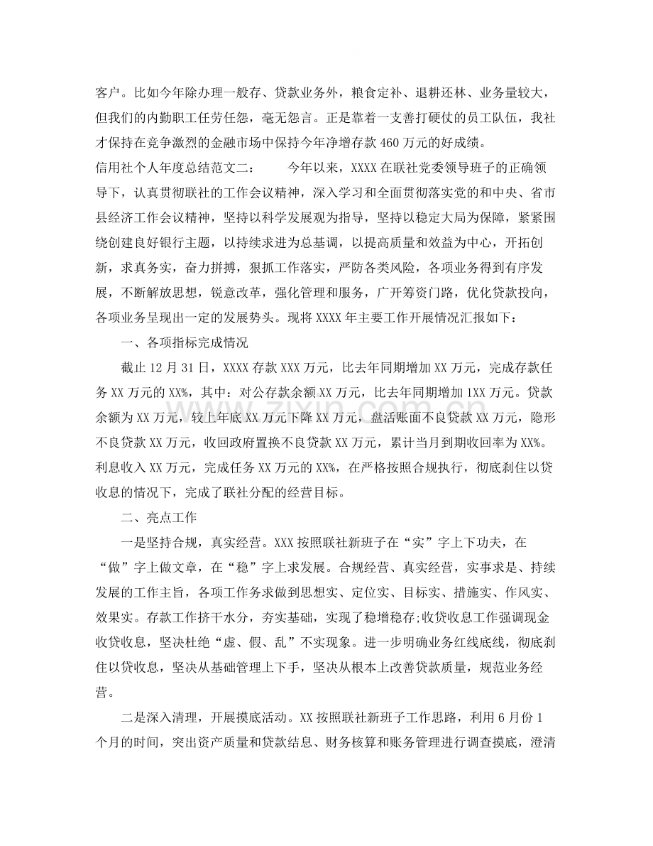 信用社个人年度总结.docx_第2页