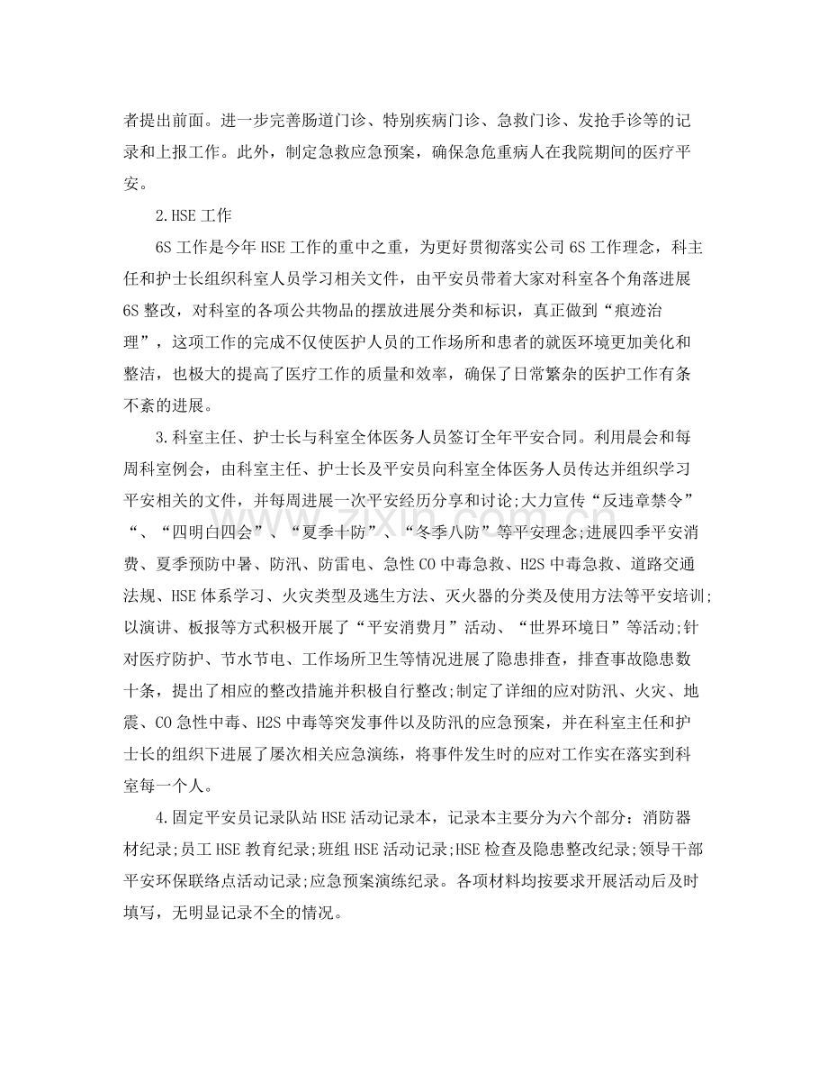 2021年工作参考总结医院儿科年上半年工作参考总结.docx_第2页