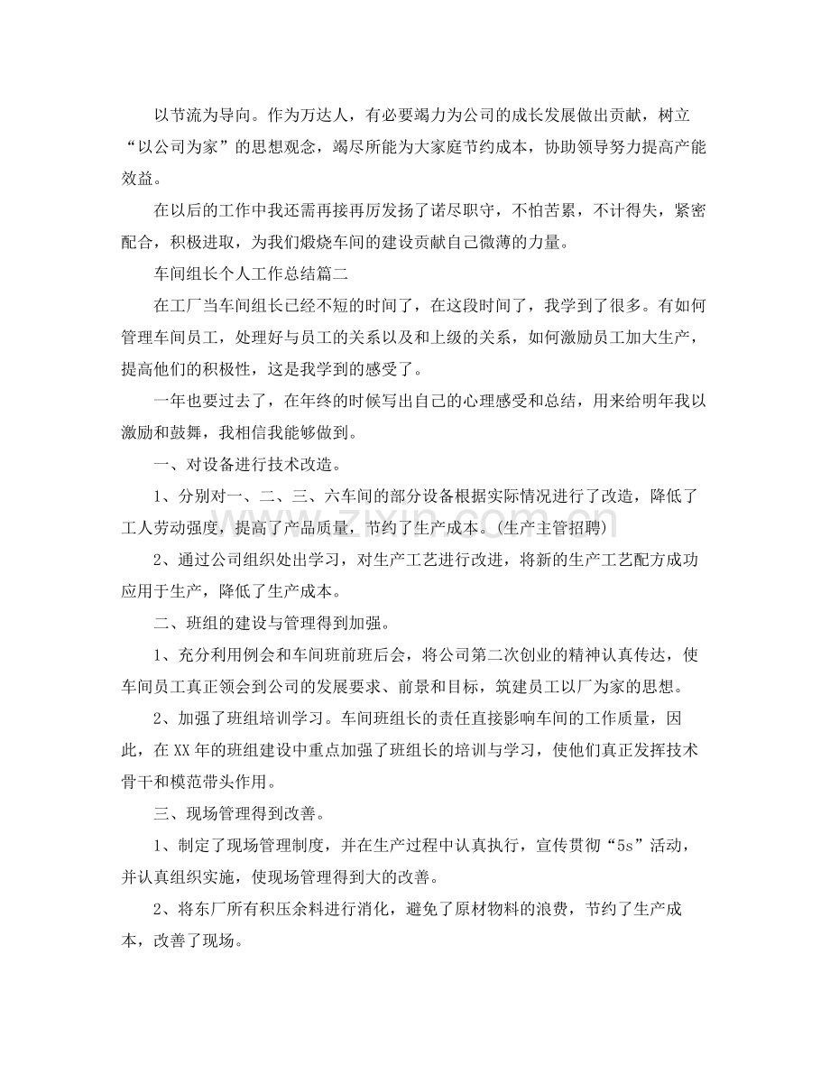 车间组长个人工作总结范文.docx_第2页