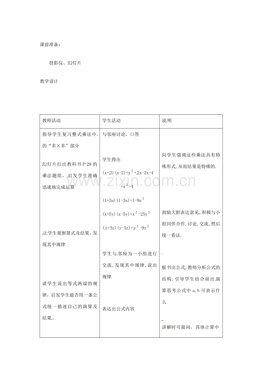 八年级数学上册 平方差公式教案2 （新版）新人教版.doc_第2页