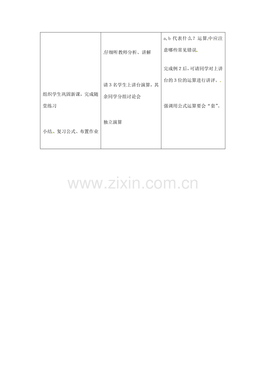 八年级数学上册 平方差公式教案2 （新版）新人教版.doc_第3页