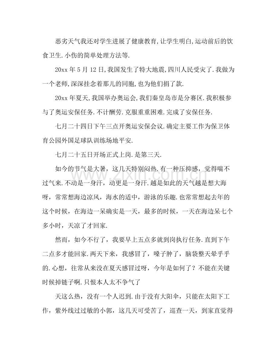 体育教师个人工作参考总结（通用）.docx_第2页