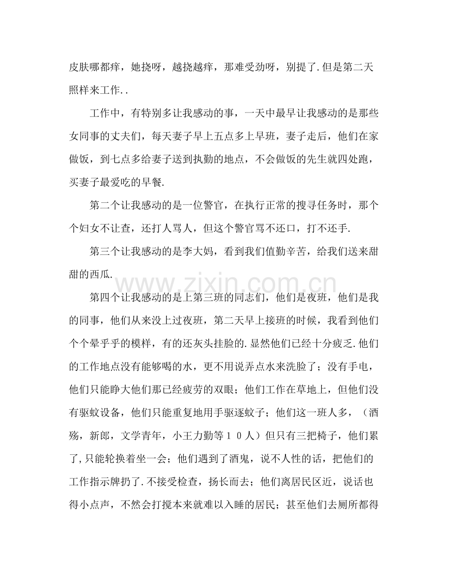 体育教师个人工作参考总结（通用）.docx_第3页