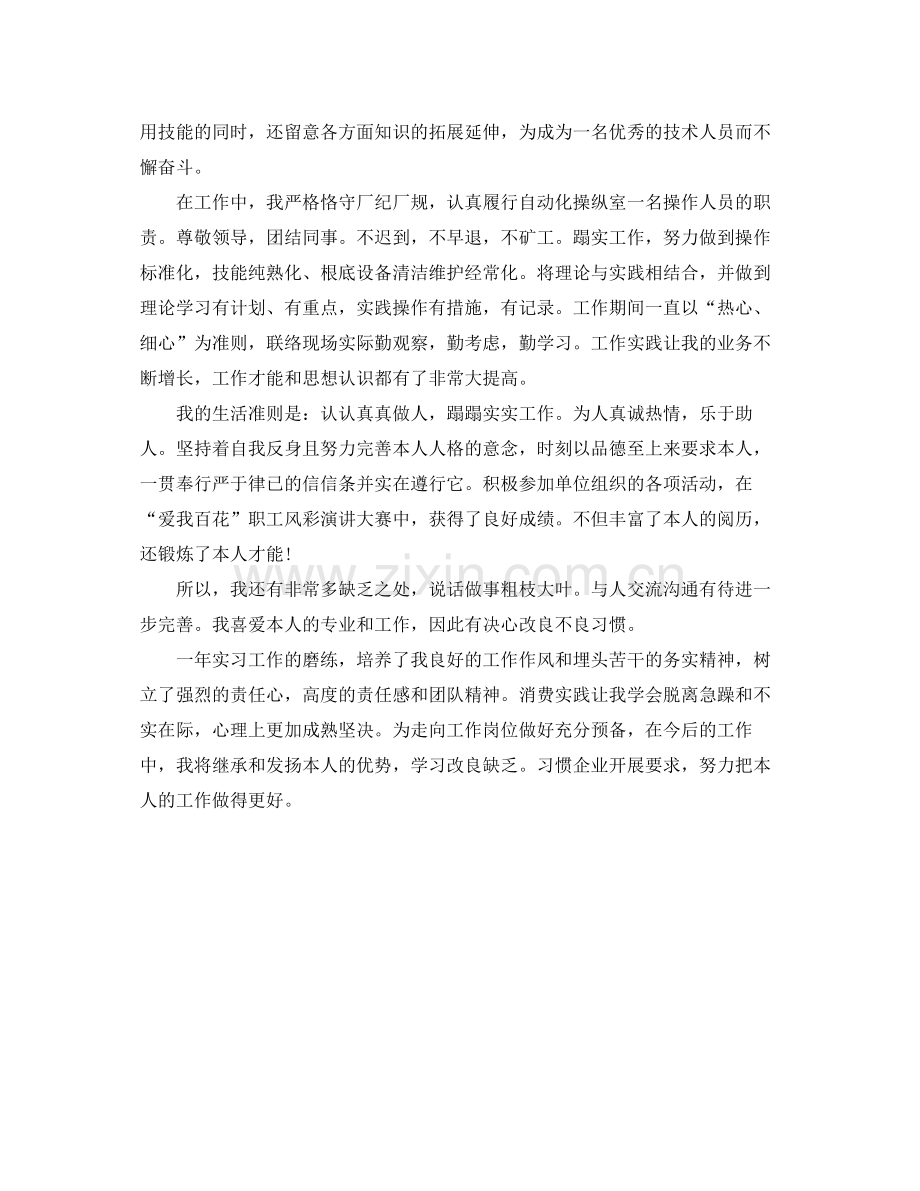 实习自我参考总结「荐读」（通用）.docx_第3页