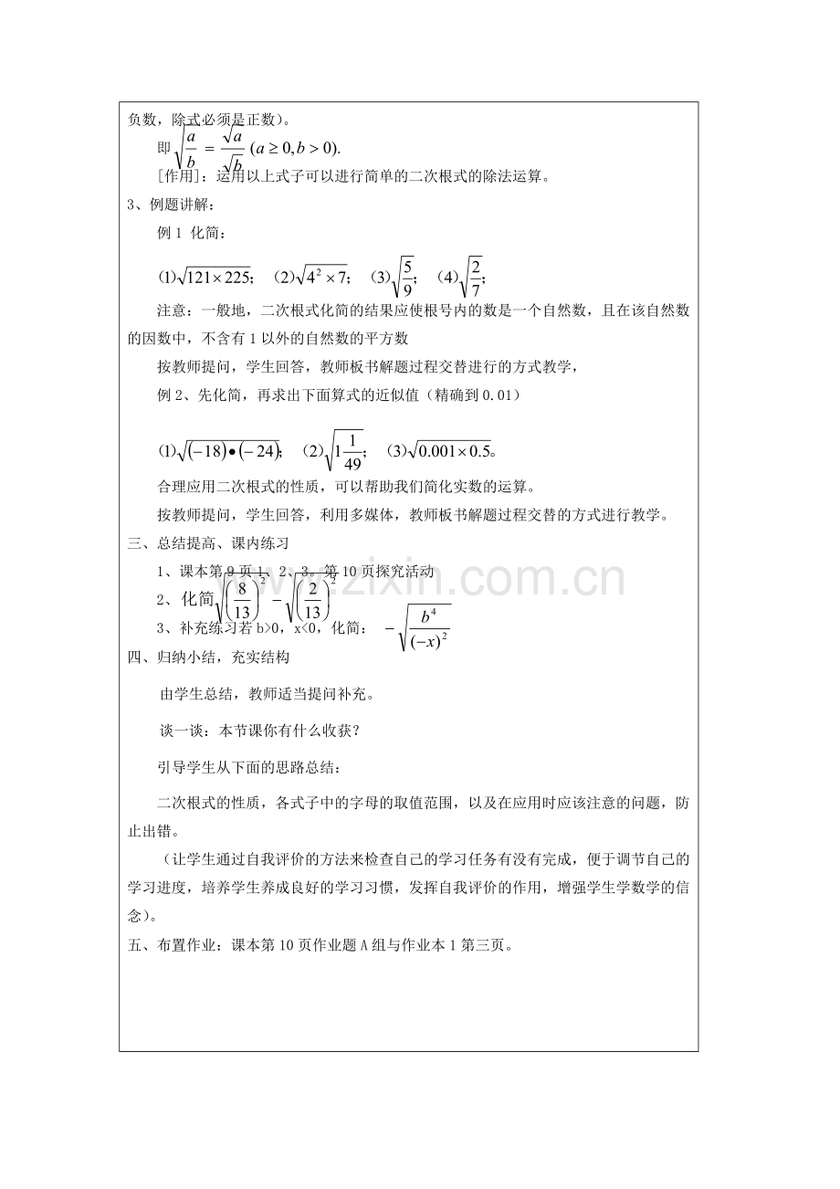 八年级数学下册：1.2二次根式的性质（第2课时）教案浙教版.doc_第2页