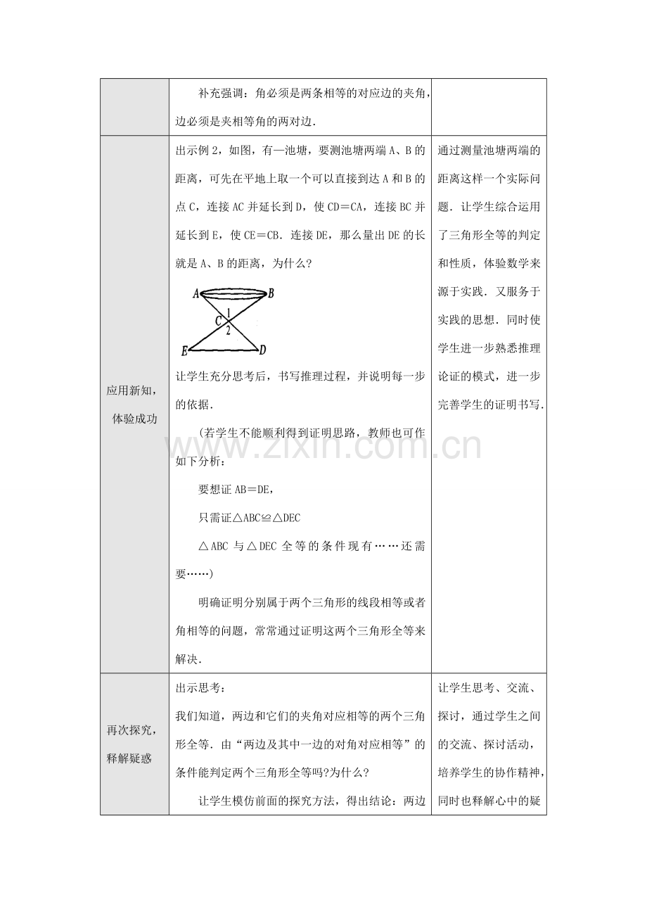 八年级数学上册 第十二章 全等三角形 12.2 三角形全等的判定第2课时 边角边教案1 （新版）新人教版-（新版）新人教版初中八年级上册数学教案.doc_第2页