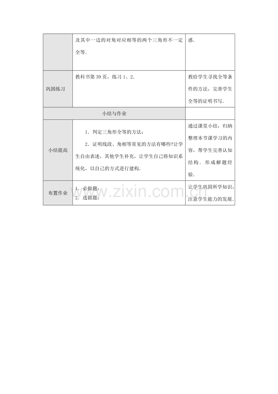 八年级数学上册 第十二章 全等三角形 12.2 三角形全等的判定第2课时 边角边教案1 （新版）新人教版-（新版）新人教版初中八年级上册数学教案.doc_第3页