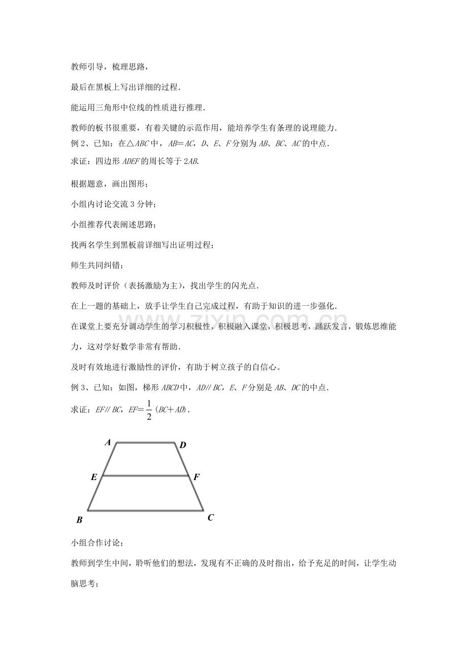 八年级数学下册 第9章 中心对称图形—平行四边形 9.5 三角形的中位线教案 （新版）苏科版-（新版）苏科版初中八年级下册数学教案.doc_第3页