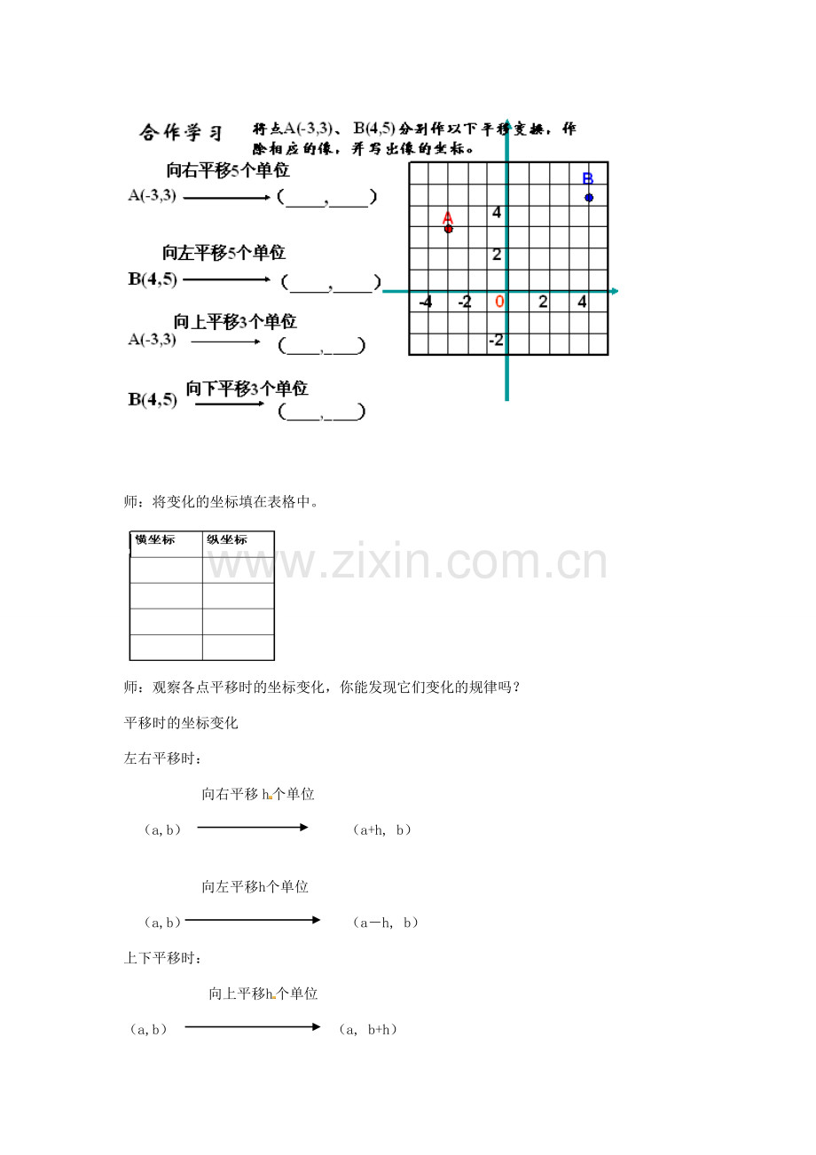 八年级数学上册 4.3 坐标平面内图形的轴对称和平移（二）教案 （新版）浙教版.doc_第2页