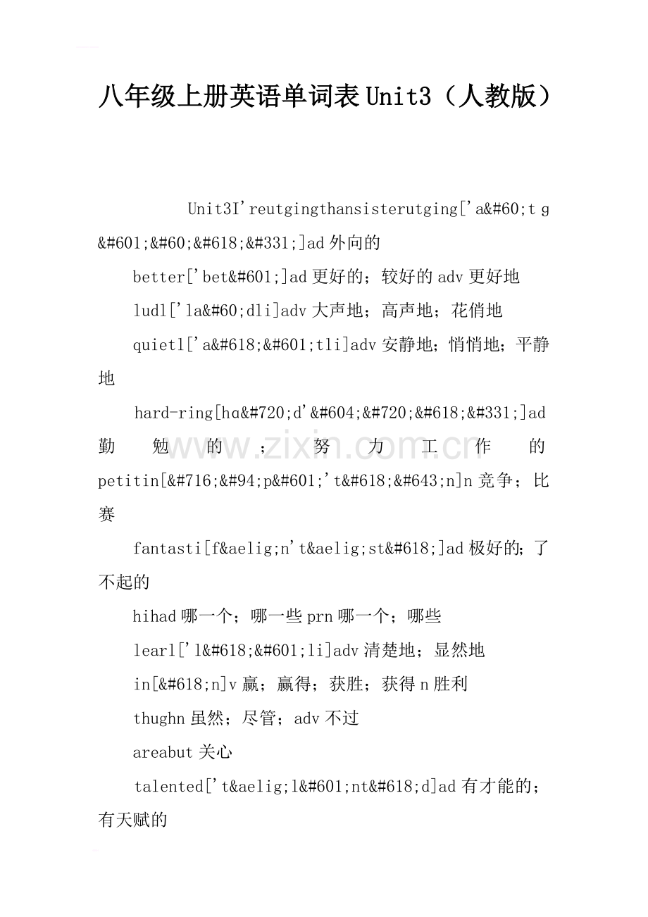 八年级上册英语单词表Unit3(人教版).doc_第1页