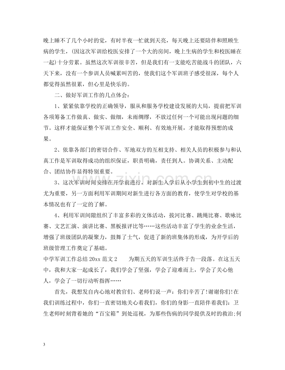 职业军训工作总结.docx_第3页