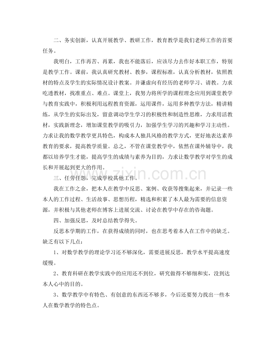 教学工作参考总结小学教师年终教学工作参考总结.docx_第2页