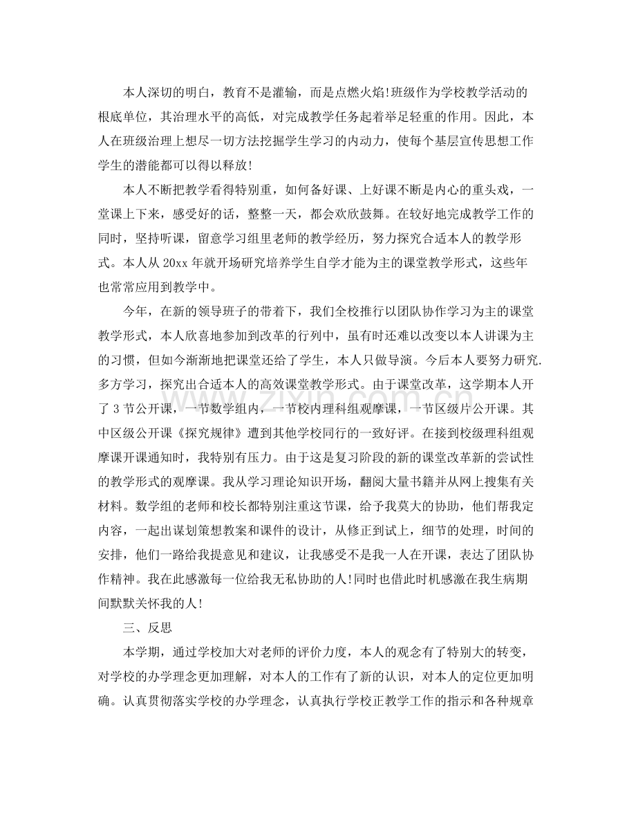 教师个人工作参考总结样文五篇.docx_第2页