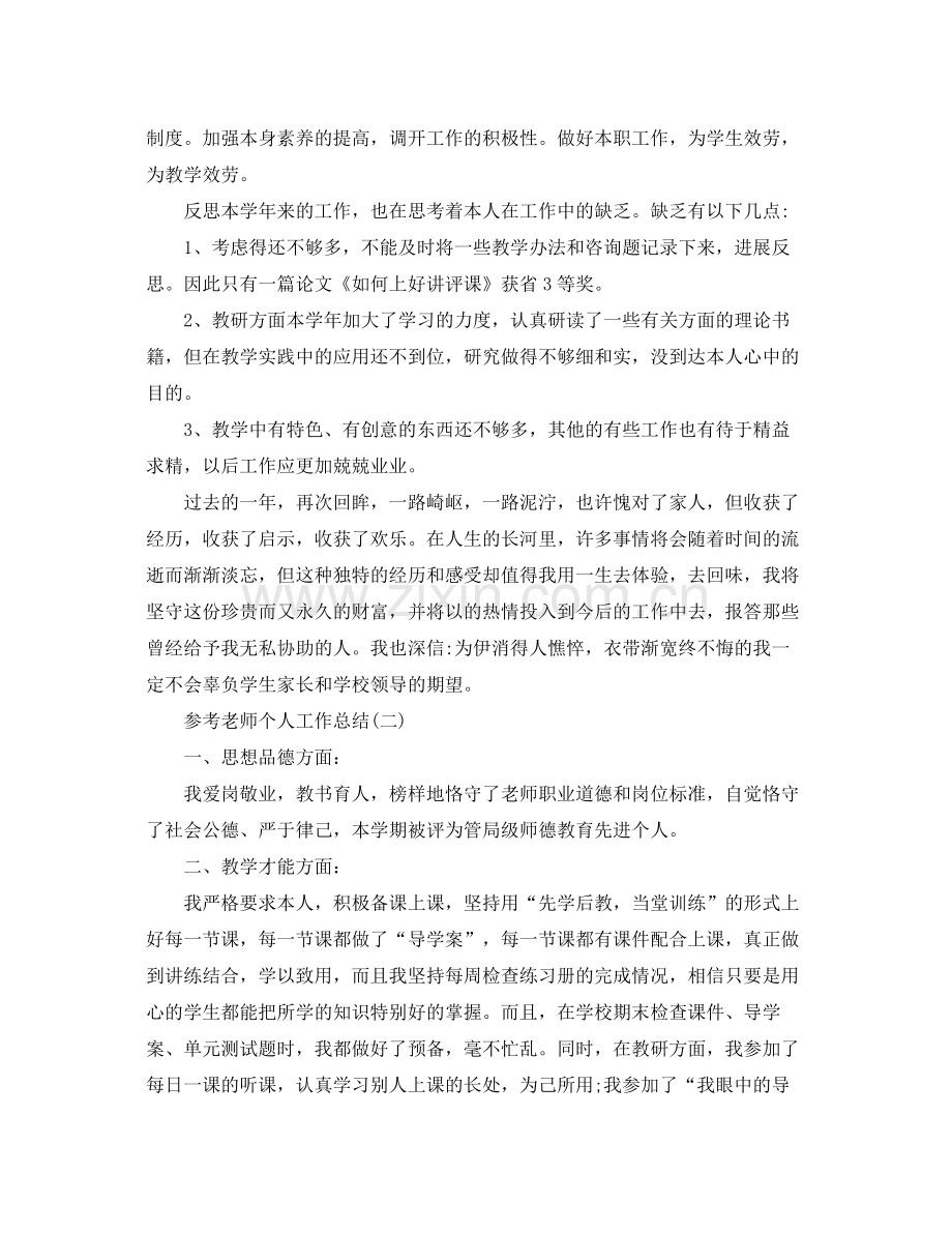 教师个人工作参考总结样文五篇.docx_第3页