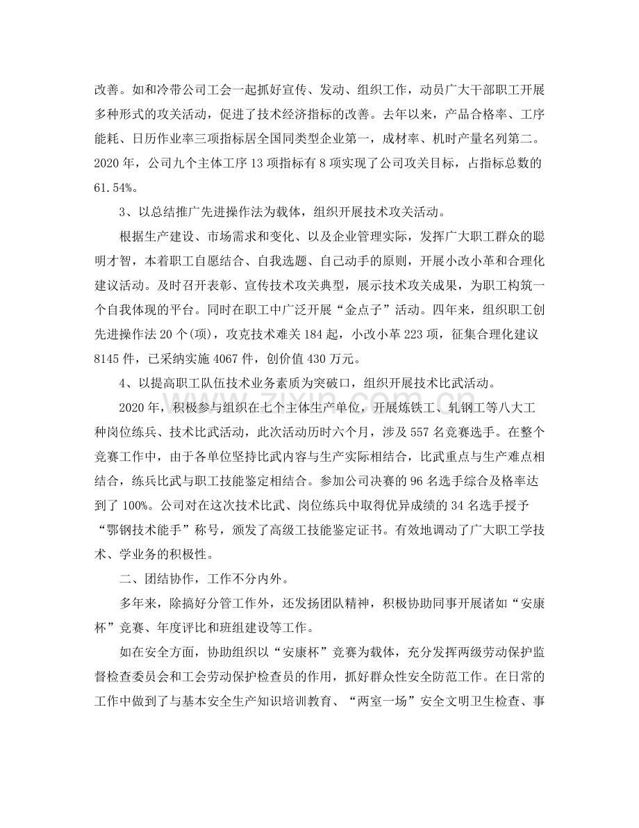 初级经济师年终工作总结范文2.docx_第2页