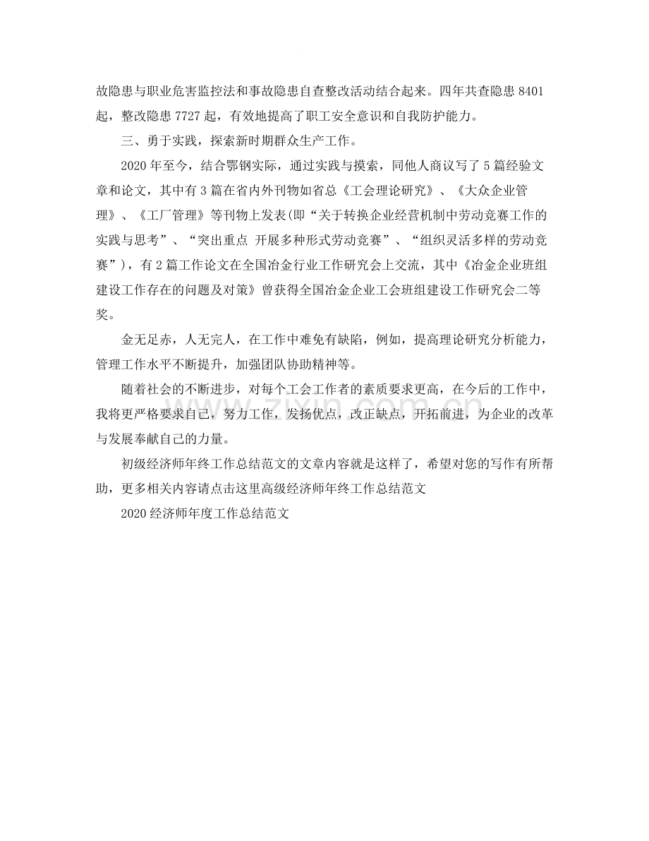 初级经济师年终工作总结范文2.docx_第3页