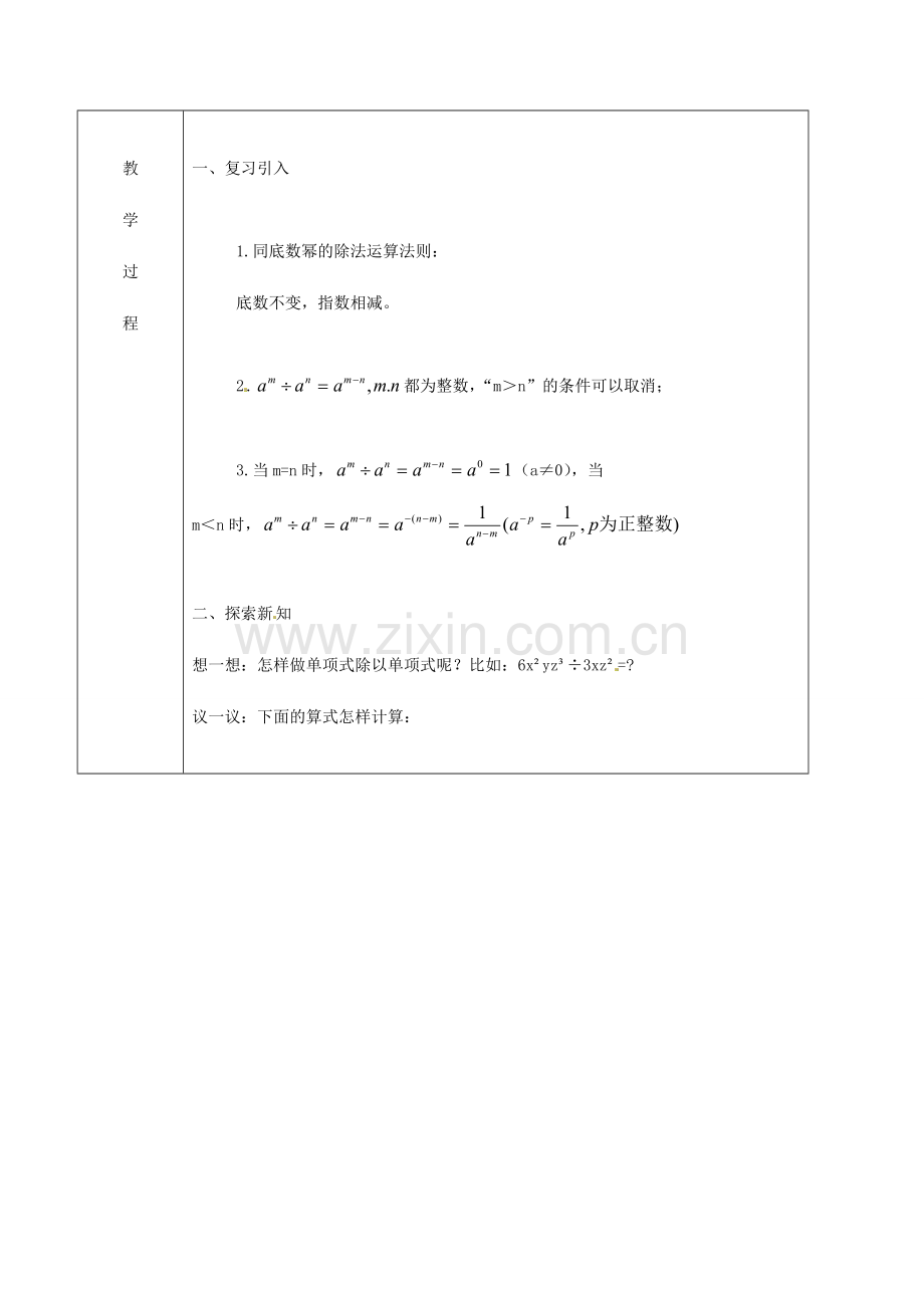 北京市窦店中学七年级数学下册 7.5.2单项式除以单项式教案 北京课改版.doc_第2页