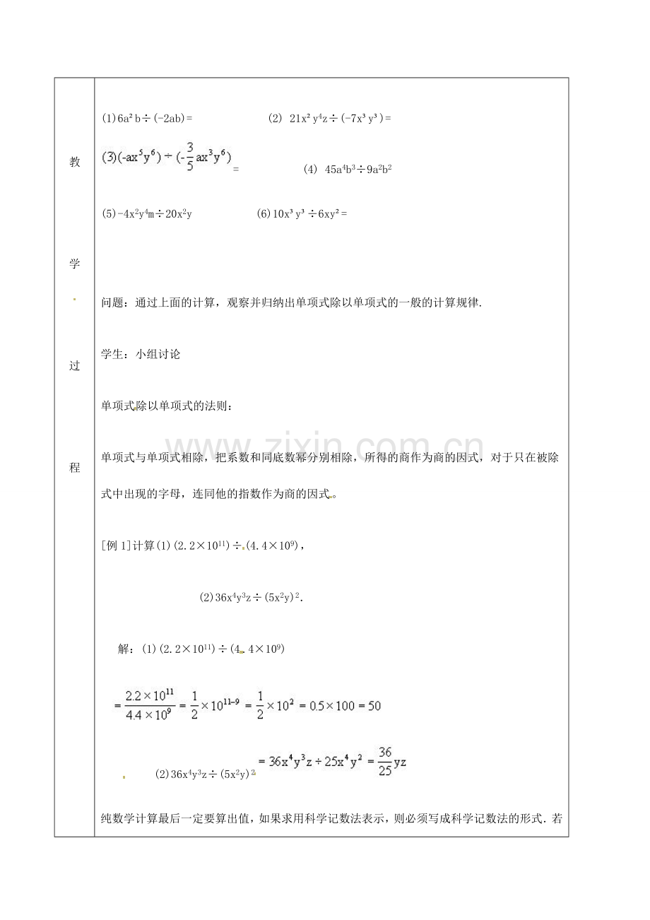 北京市窦店中学七年级数学下册 7.5.2单项式除以单项式教案 北京课改版.doc_第3页