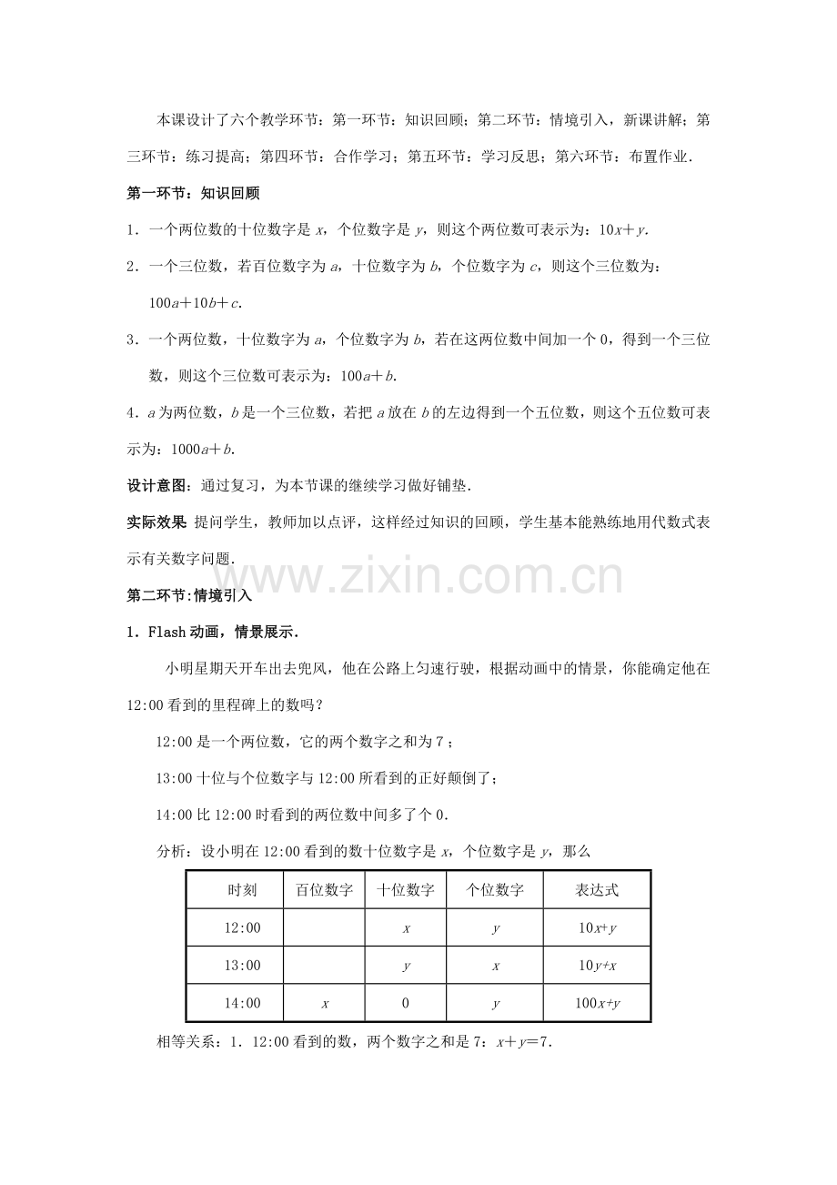 八年级数学上册 第五章 二元一次方程组 5 应用二元一次方程组—里程碑上的数教案 （新版）北师大版-（新版）北师大版初中八年级上册数学教案.doc_第2页