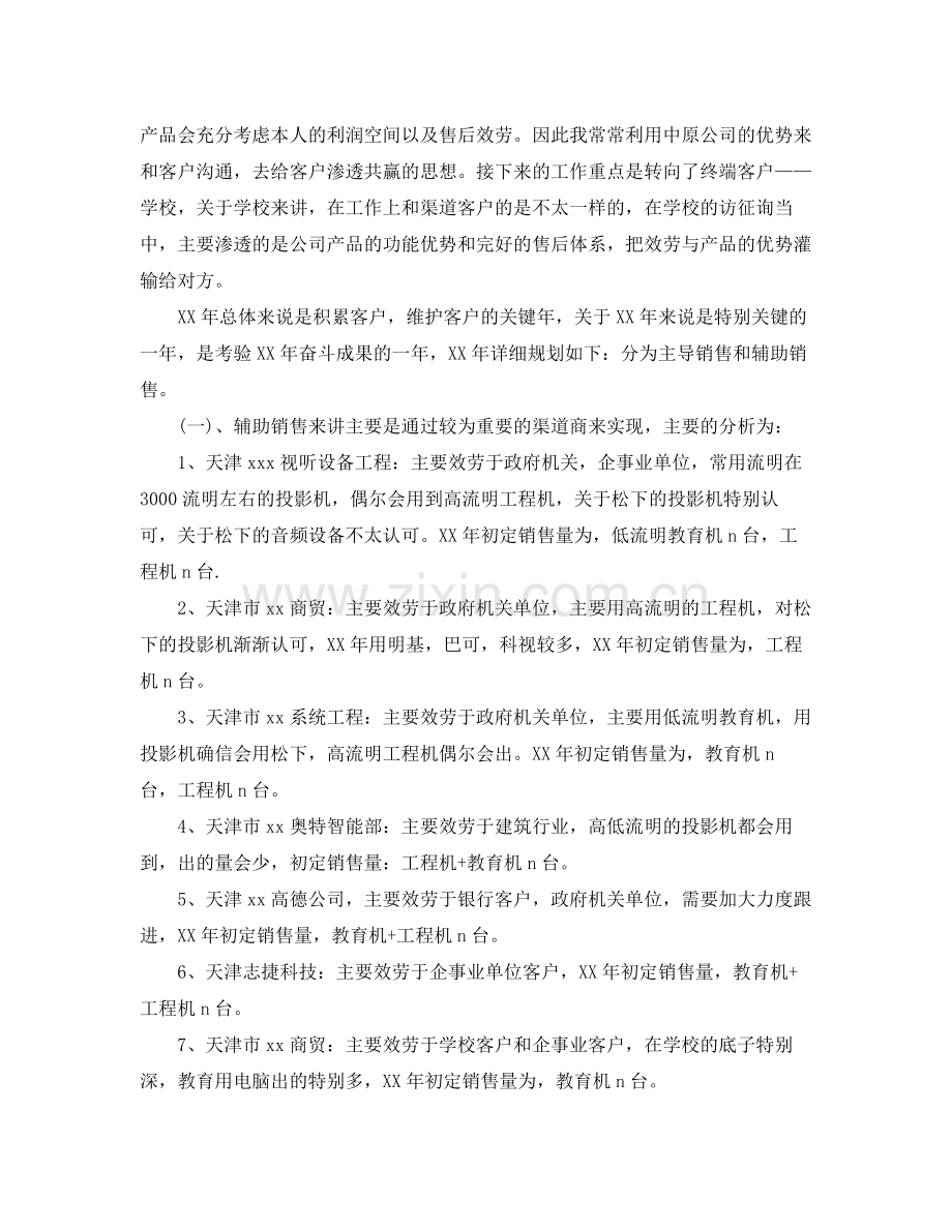 销售年终工作参考总结5篇.docx_第2页