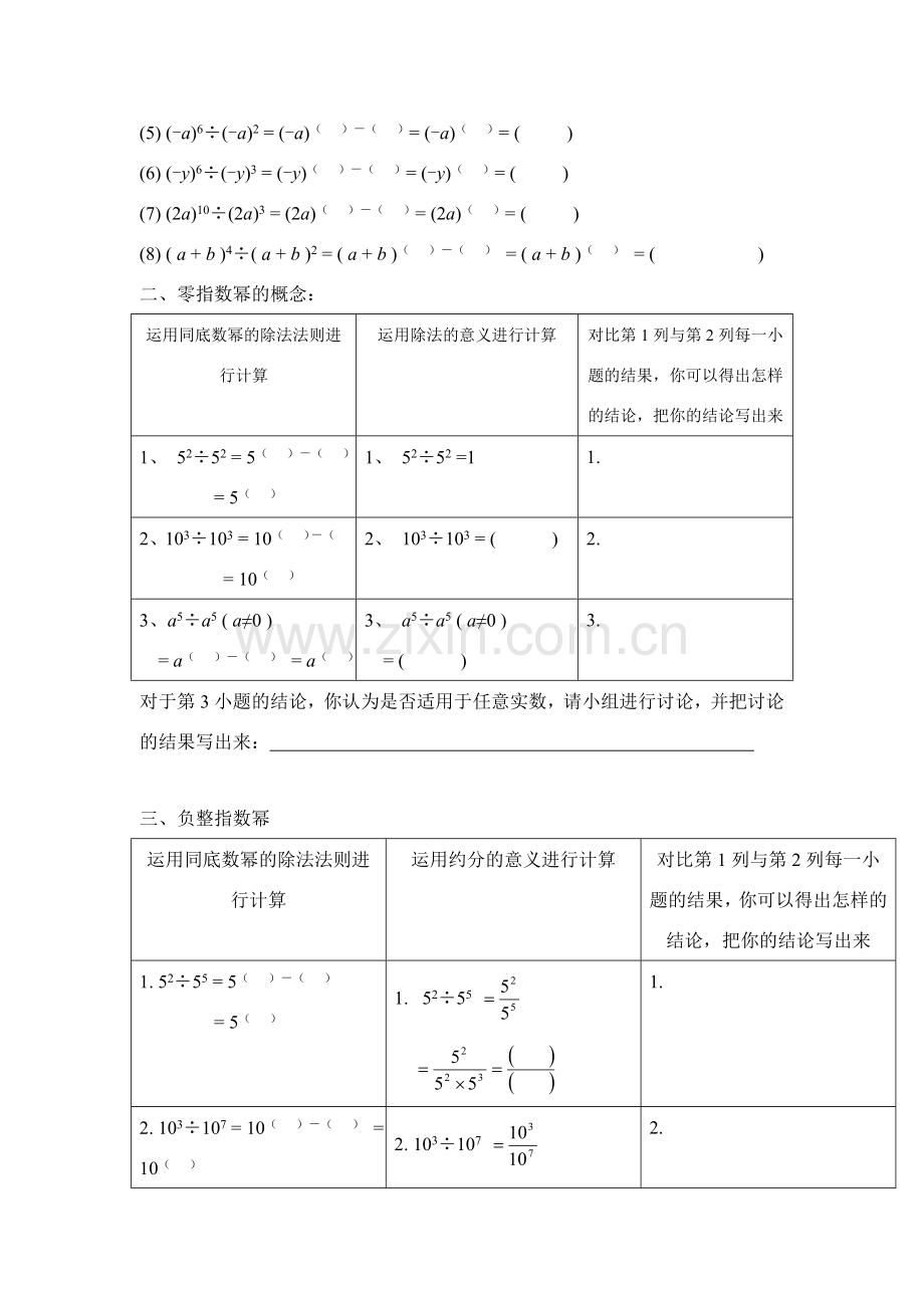 八年级数学上册13.4整式的除法教案(1)华东师大版.doc_第2页