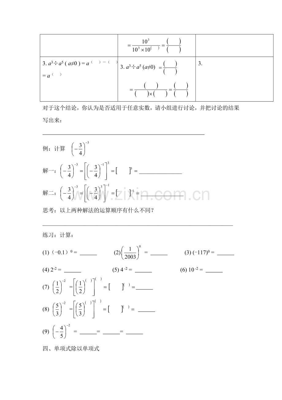 八年级数学上册13.4整式的除法教案(1)华东师大版.doc_第3页