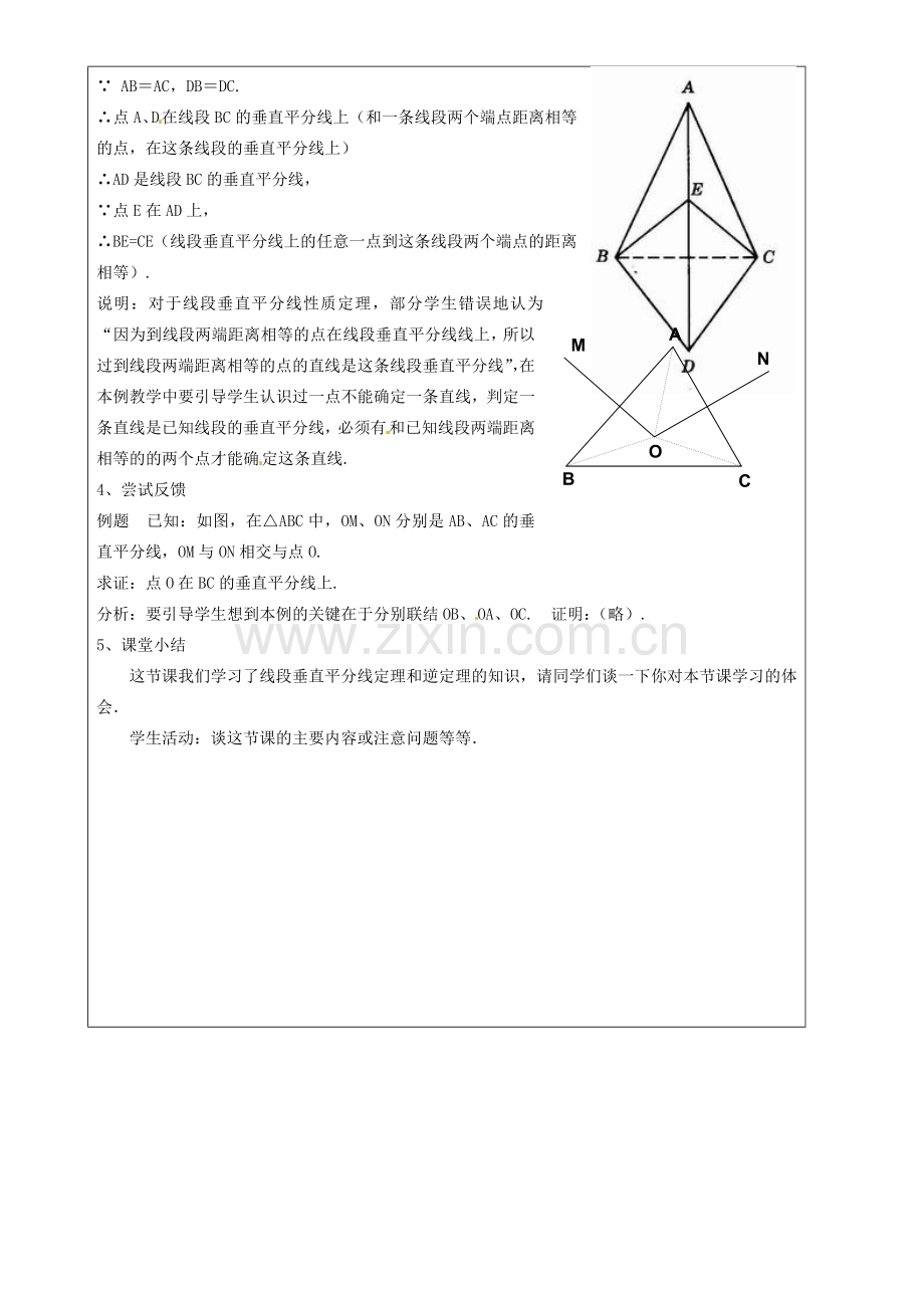 上海市罗泾中学八年级数学上册 19.4 线段的垂直平分线教案 沪教版五四制.doc_第3页