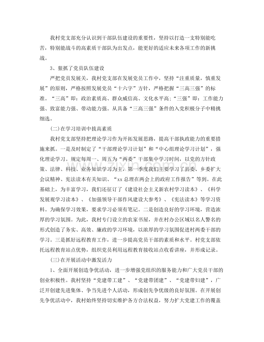 党建扶贫工作总结格式范文 .docx_第2页