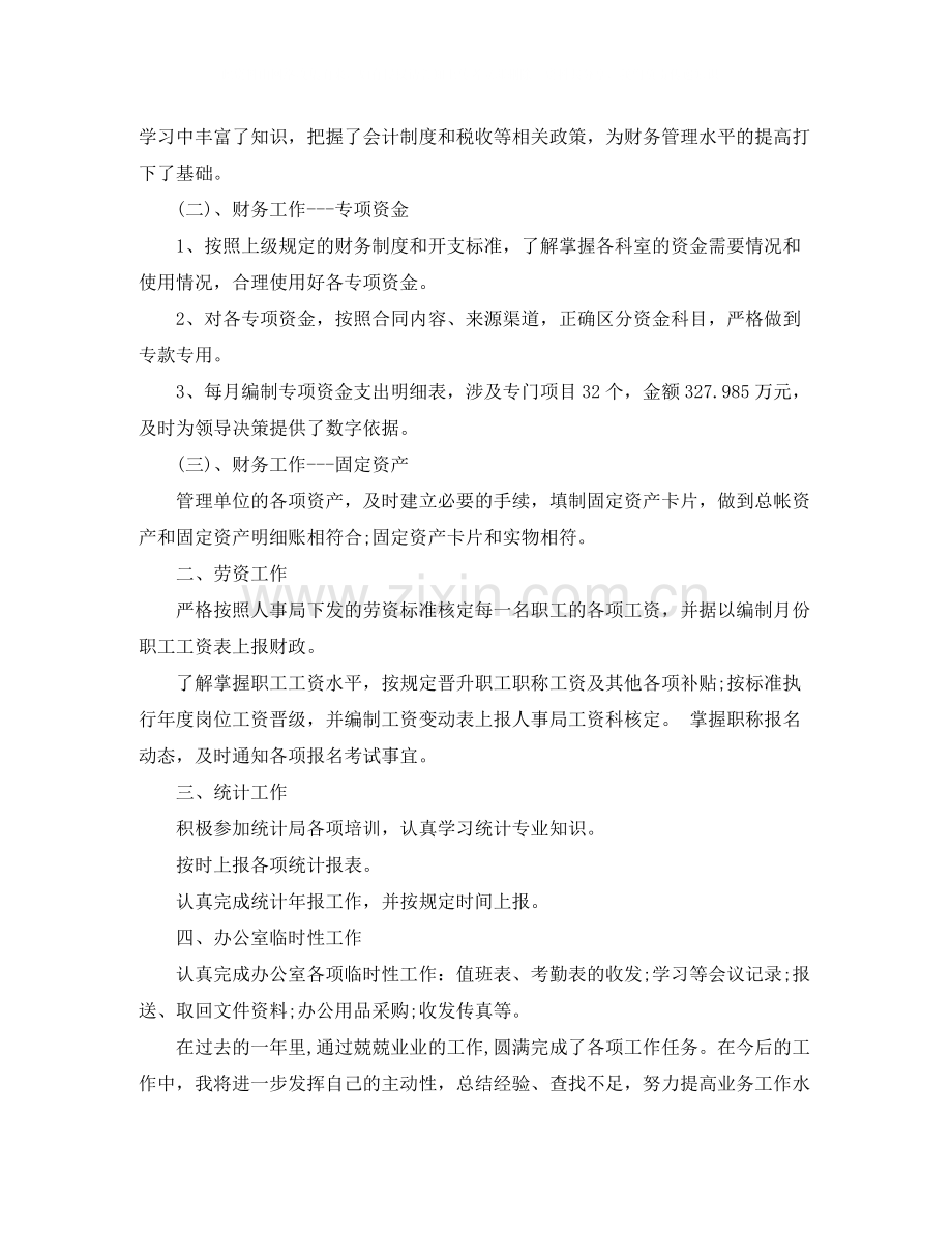 财务会计工作个人总结范文.docx_第2页