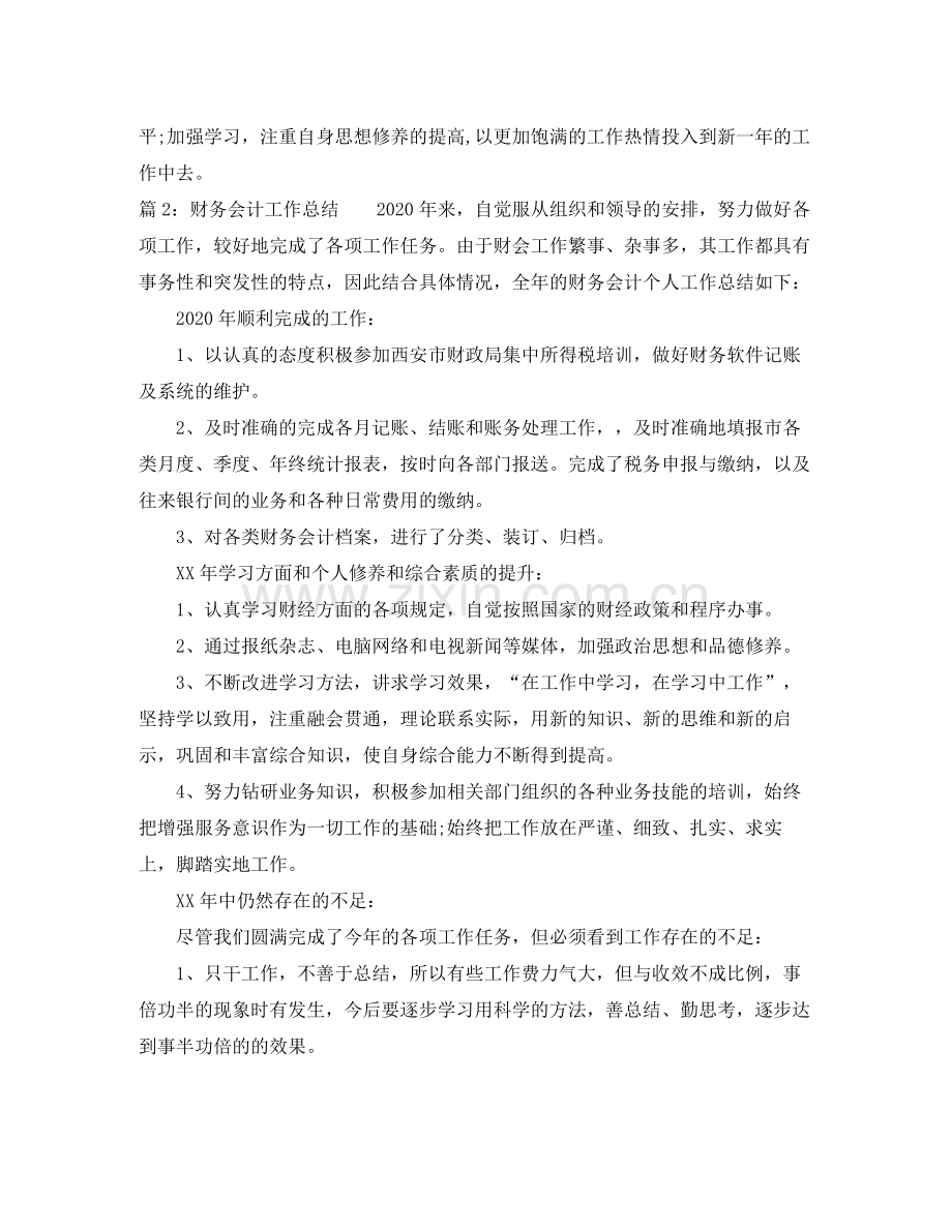 财务会计工作个人总结范文.docx_第3页