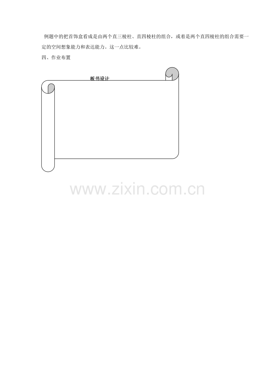 浙江省温州市瓯海区八年级数学上册《3.1认识直棱柱》教案 浙教版.doc_第3页