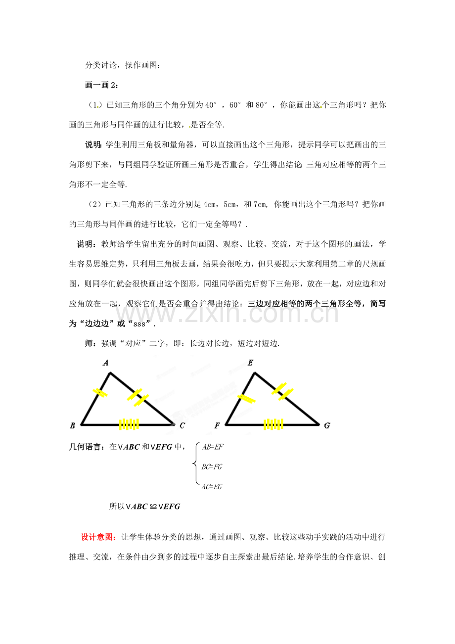 山东省枣庄市峄城区吴林街道中学七年级数学下册 3.3.1 探索三角形全等的条件教案 （新版）北师大版.doc_第3页