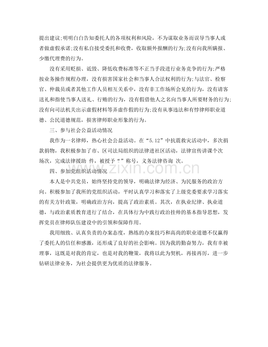 律师年度总结.docx_第2页