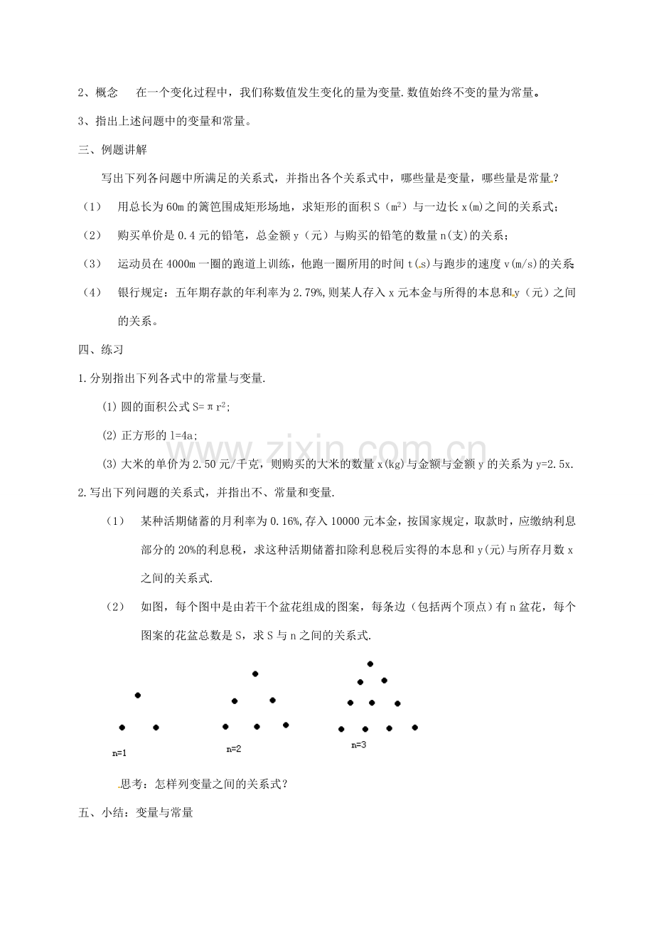 八年级数学上册 6.2 一次函数教案4 （新版）苏科版-（新版）苏科版初中八年级上册数学教案.doc_第2页