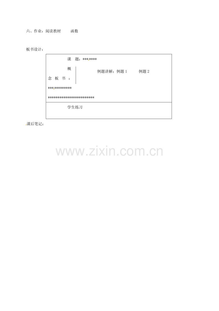 八年级数学上册 6.2 一次函数教案4 （新版）苏科版-（新版）苏科版初中八年级上册数学教案.doc_第3页