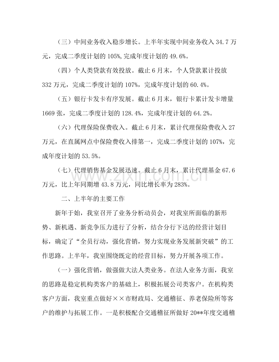 农业银行营业室上半年工作总结范文.docx_第2页