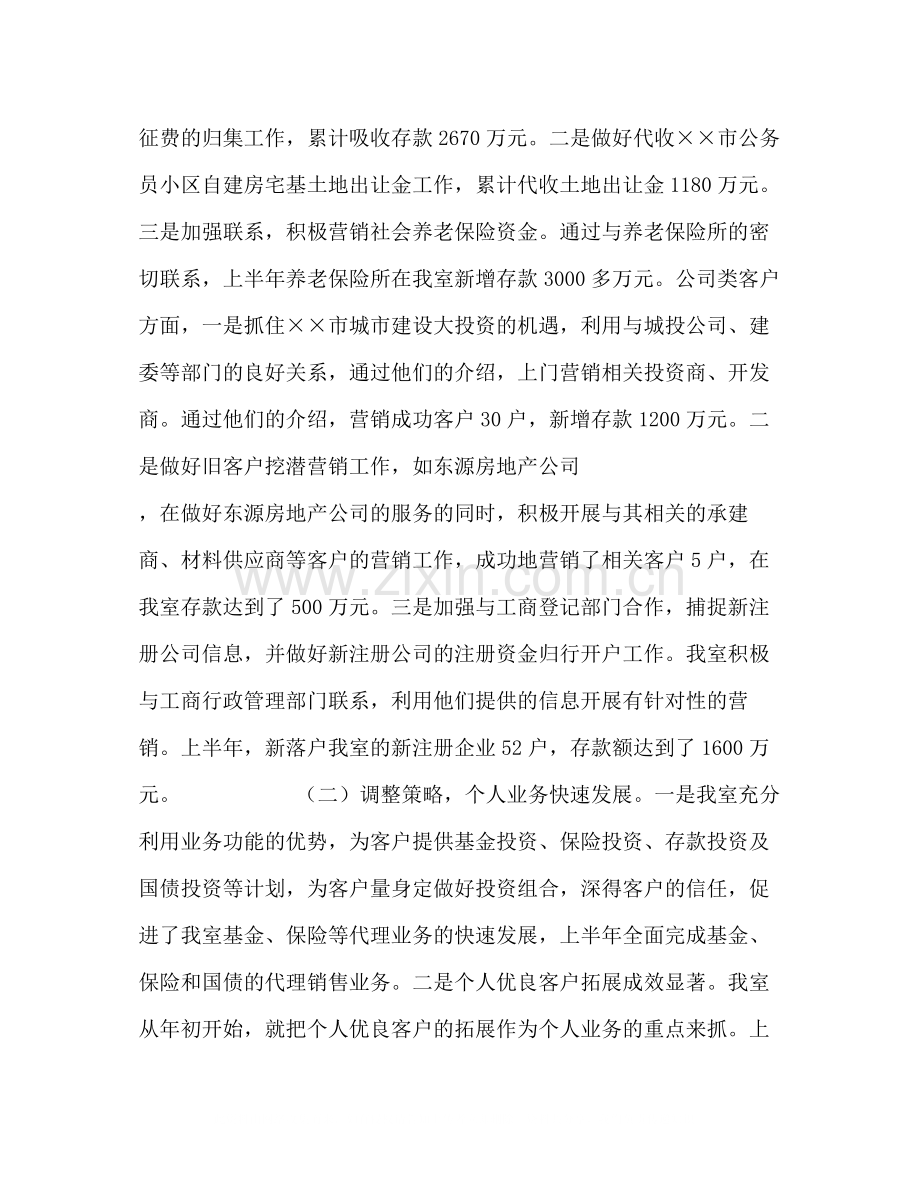 农业银行营业室上半年工作总结范文.docx_第3页