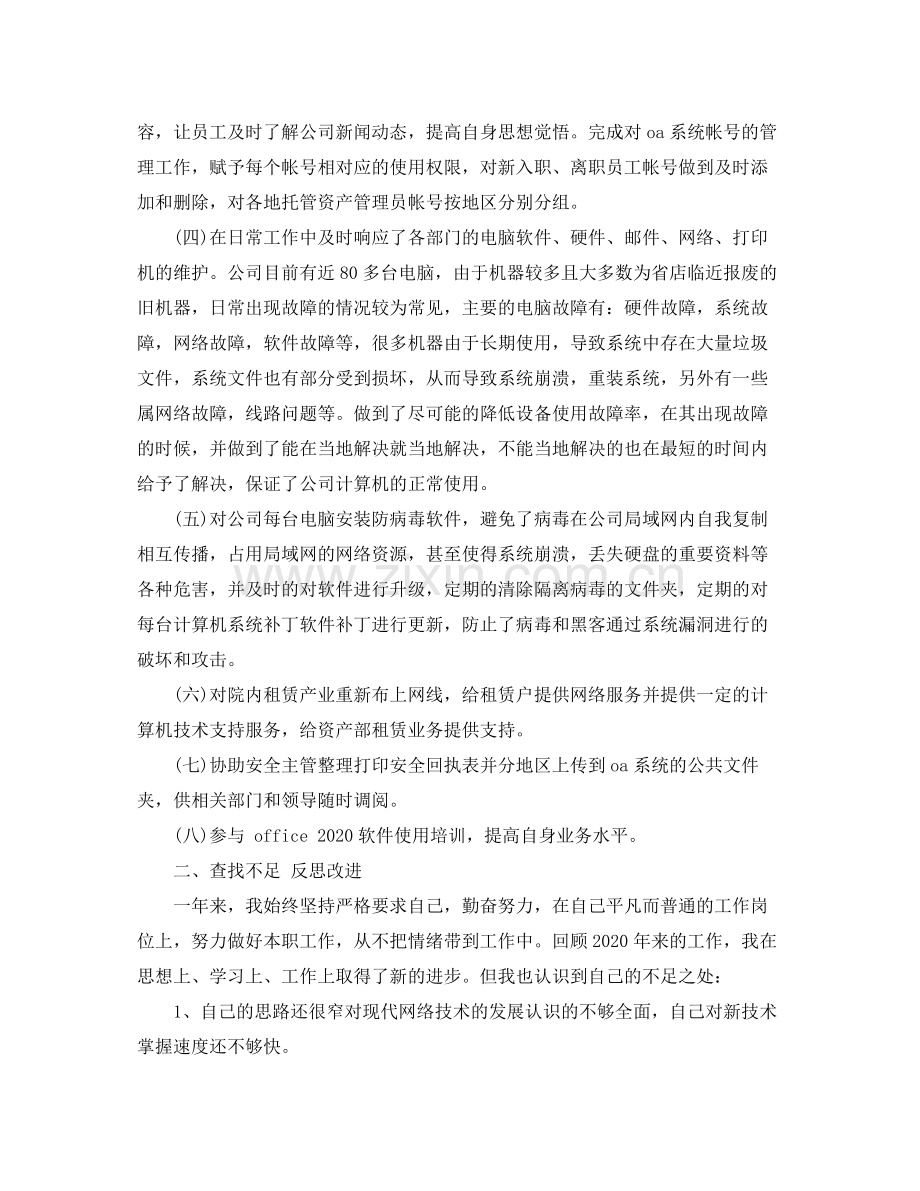 运维工程师年终工作总结.docx_第2页