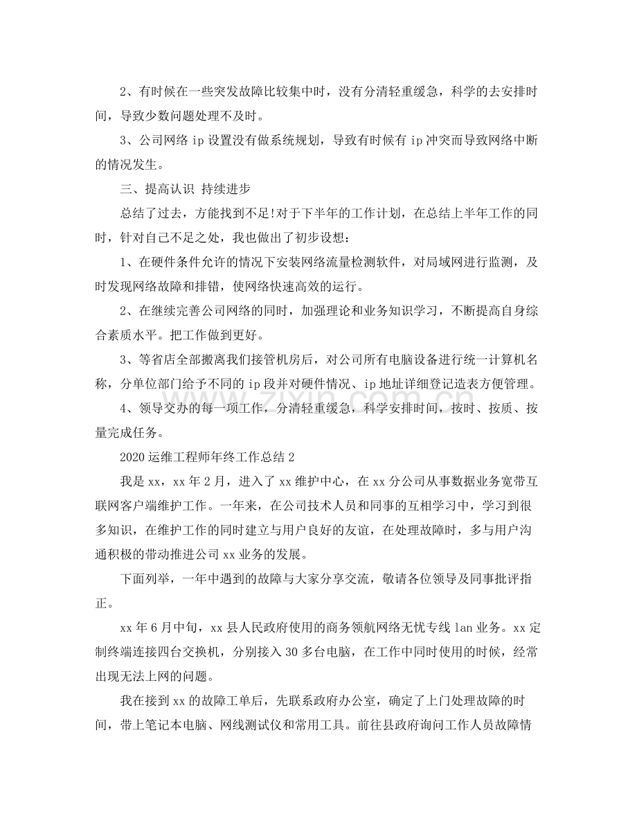 运维工程师年终工作总结.docx_第3页