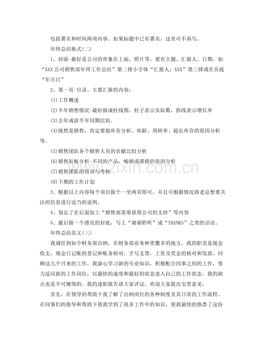 2020年终总结格式及范文.docx_第2页