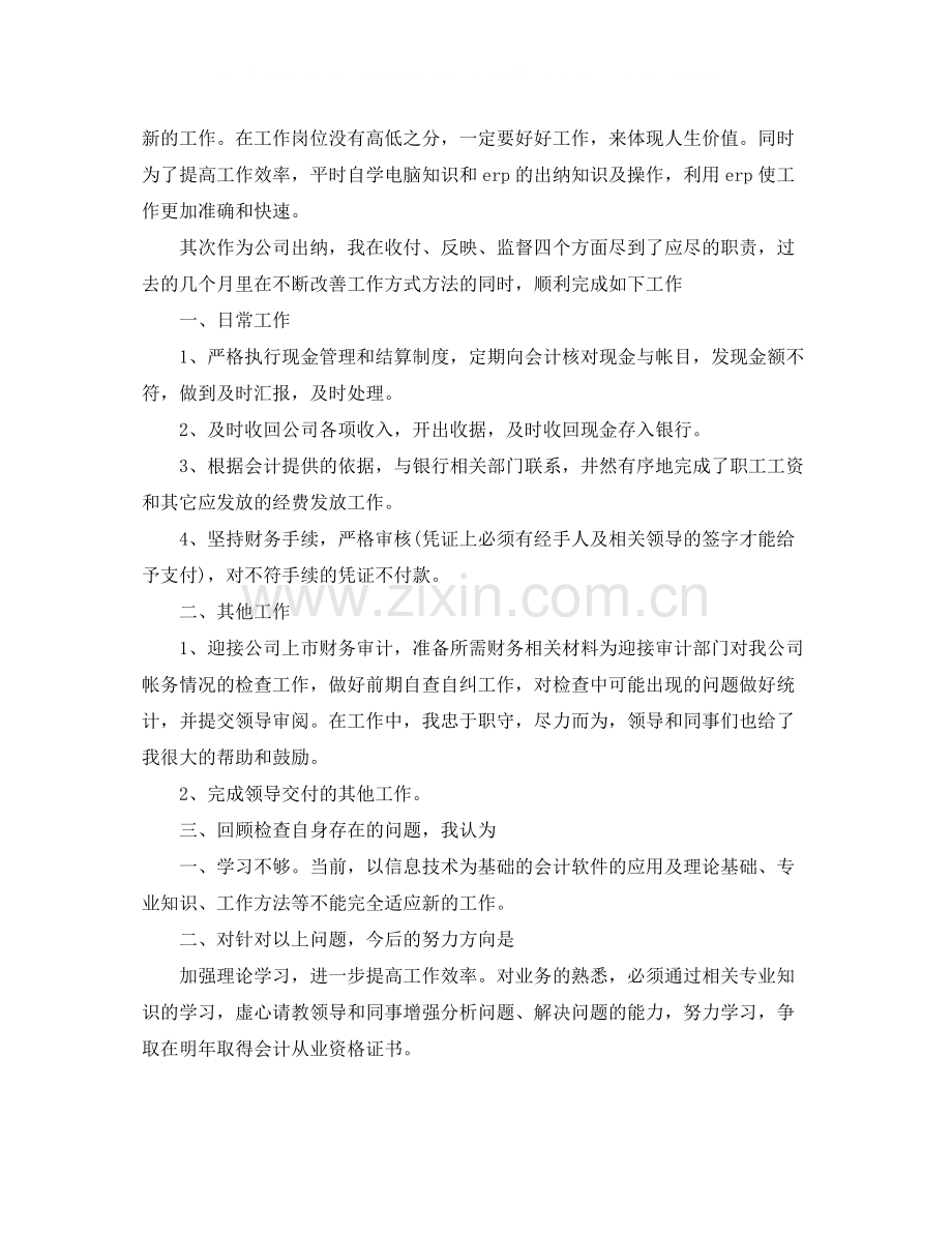 2020年终总结格式及范文.docx_第3页