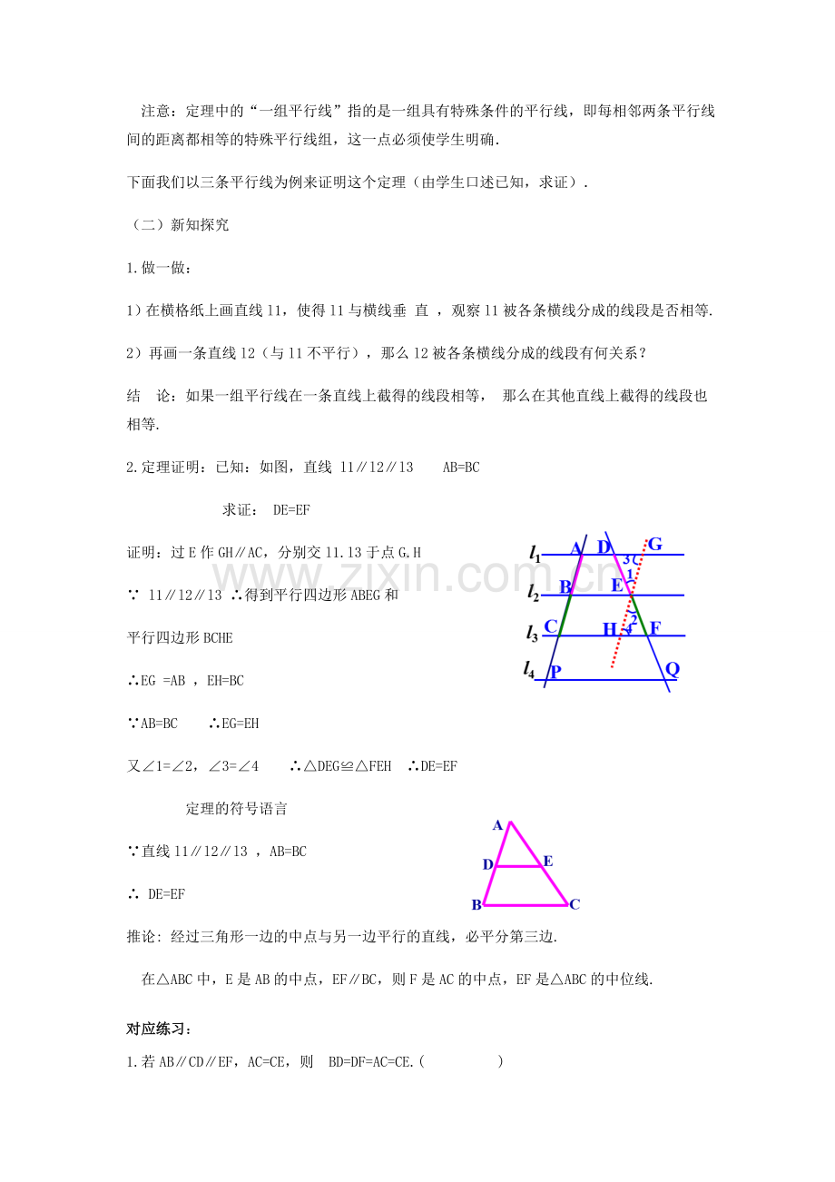 九年级数学上册 第3章 图形的相似 3.2 平行线分线段成比例教案 （新版）湘教版-（新版）湘教版初中九年级上册数学教案.doc_第2页